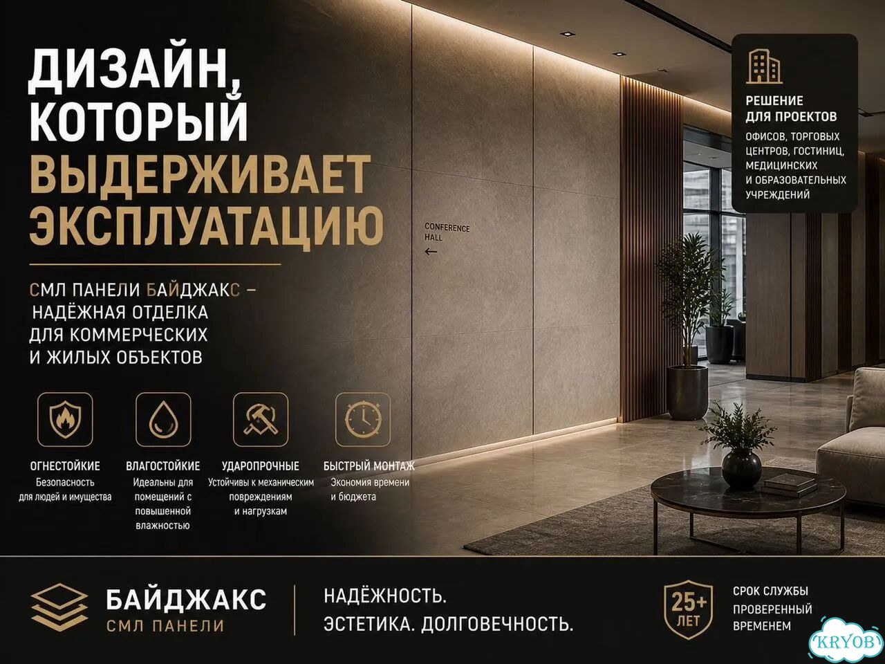 Смл панели Байджакс фото 2