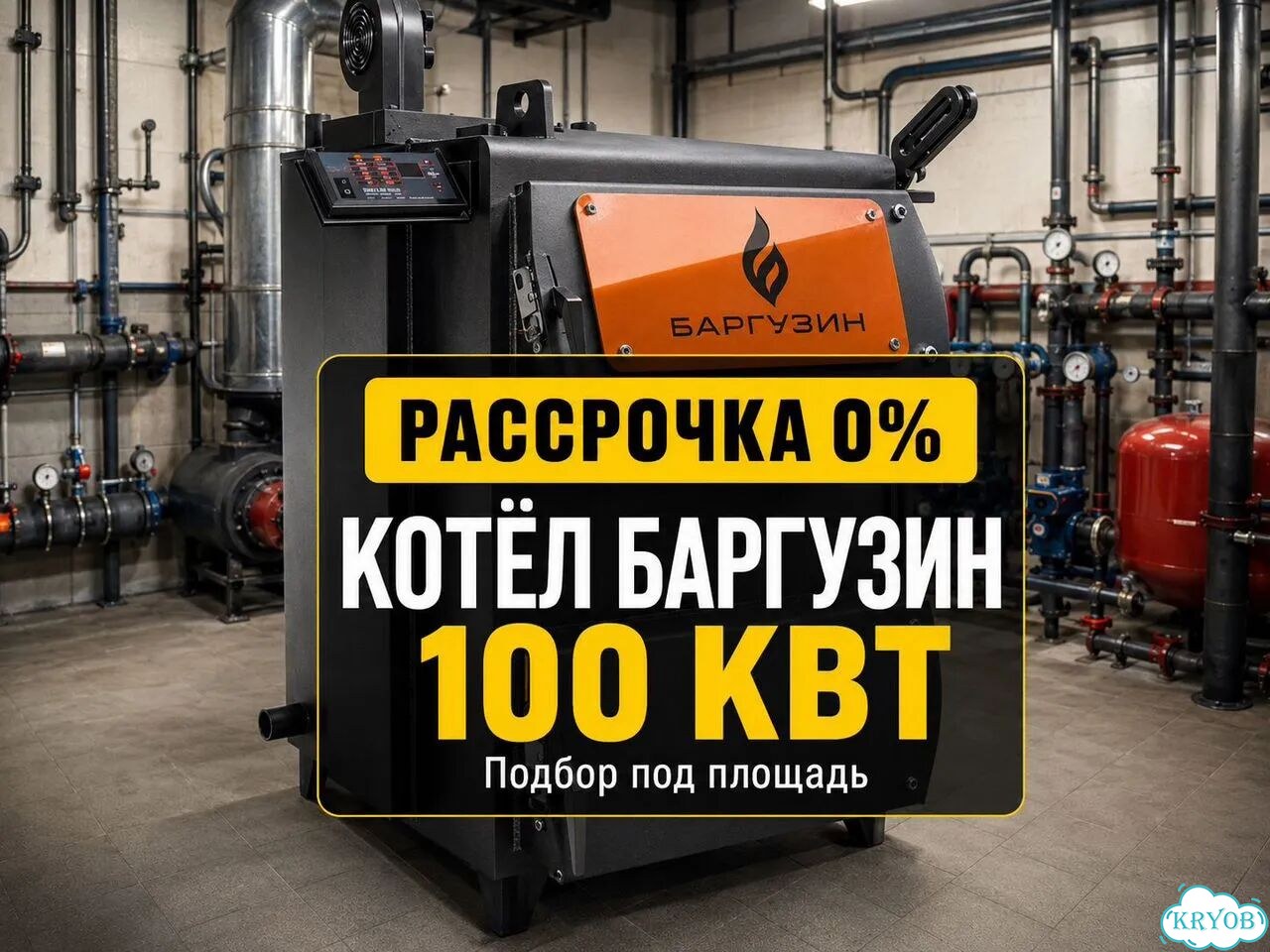 Полуавтоматический отопительный котел фото 1