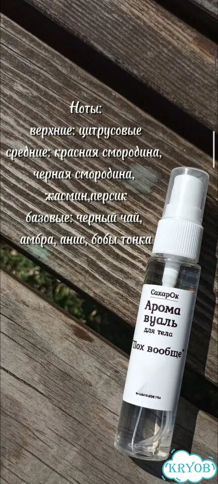 Арома вуаль (парфюмерный спрей для тела) фото 1