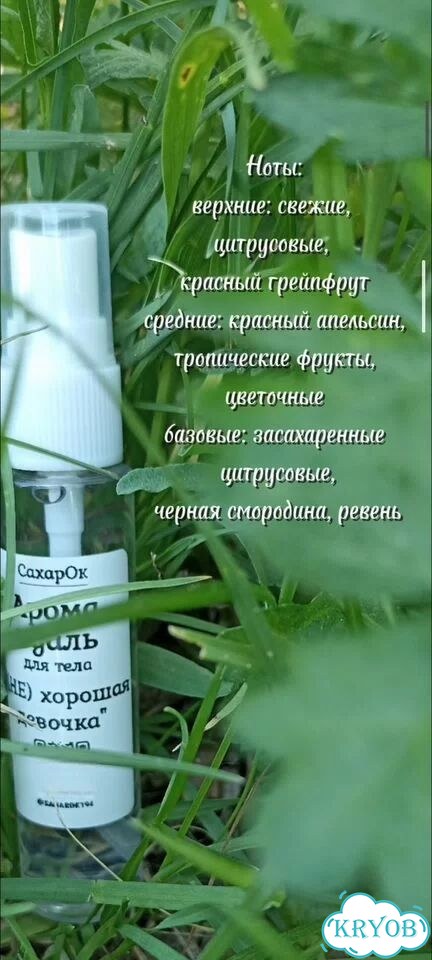 Арома вуаль (парфюмерный спрей для тела) фото 2