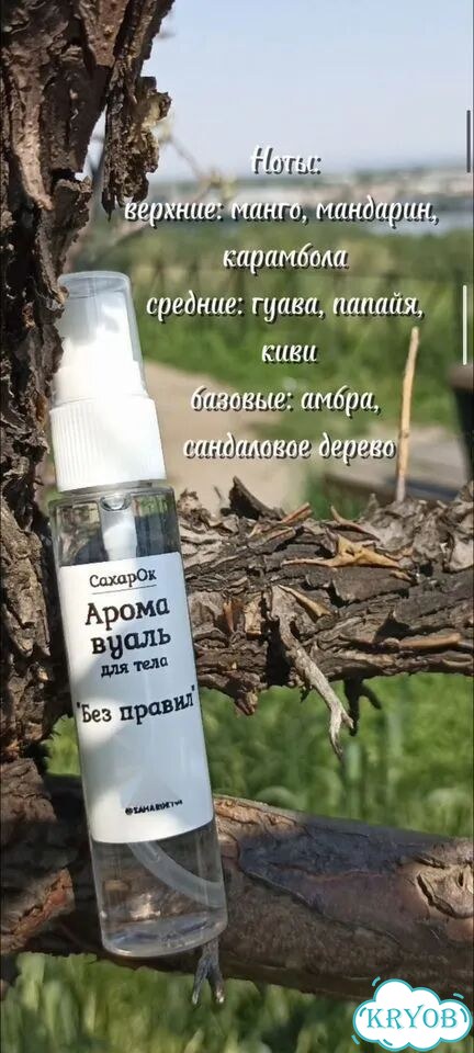 Арома вуаль (парфюмерный спрей для тела) фото 3