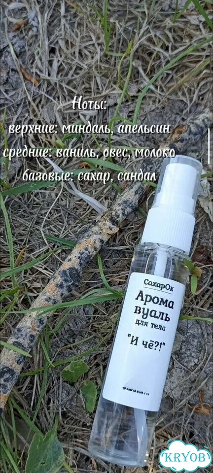 Арома вуаль (парфюмерный спрей для тела) фото 4
