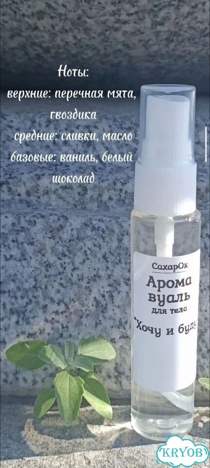 Арома вуаль (парфюмерный спрей для тела) фото 5