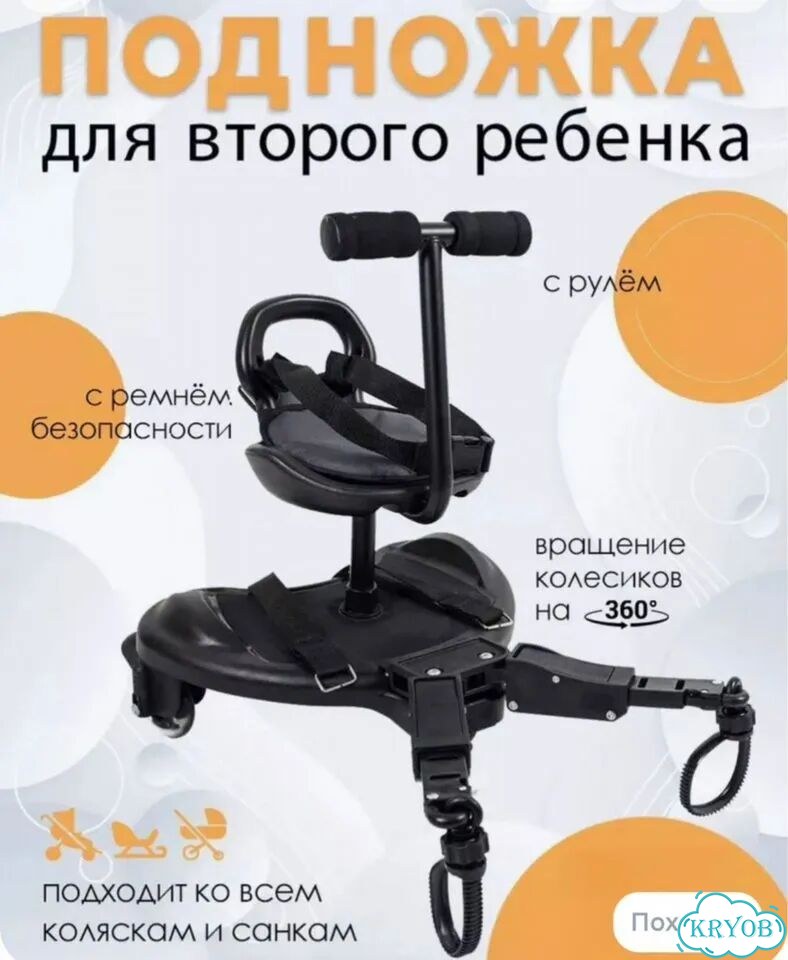 Подножка для второго ребенка с сиденьем фото 1