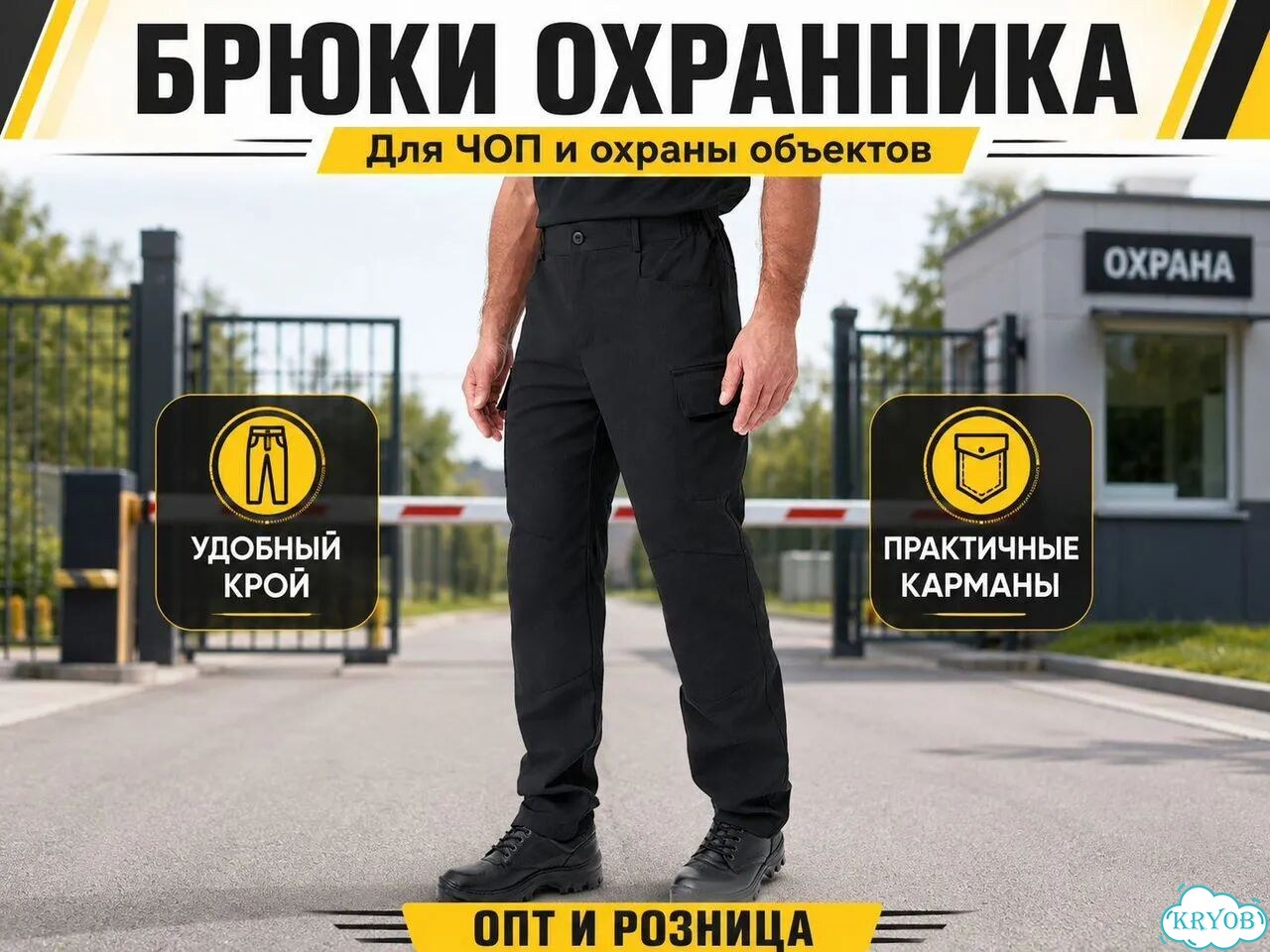 Брюки для охраны черные фото 1