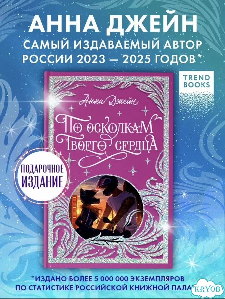 По осколкам твоего сердца подарочное издание фото 1