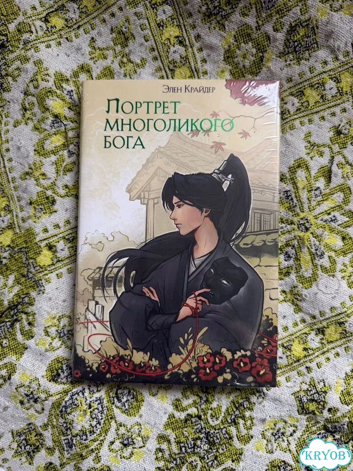 Книга «Портрет многоликого бога» фото 1