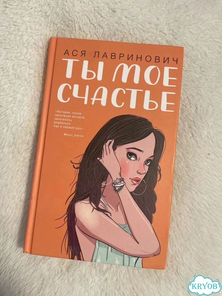 Книга Ты моё счастье фото 1