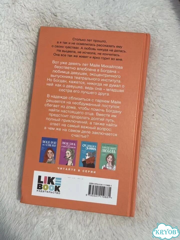 Книга Ты моё счастье фото 2