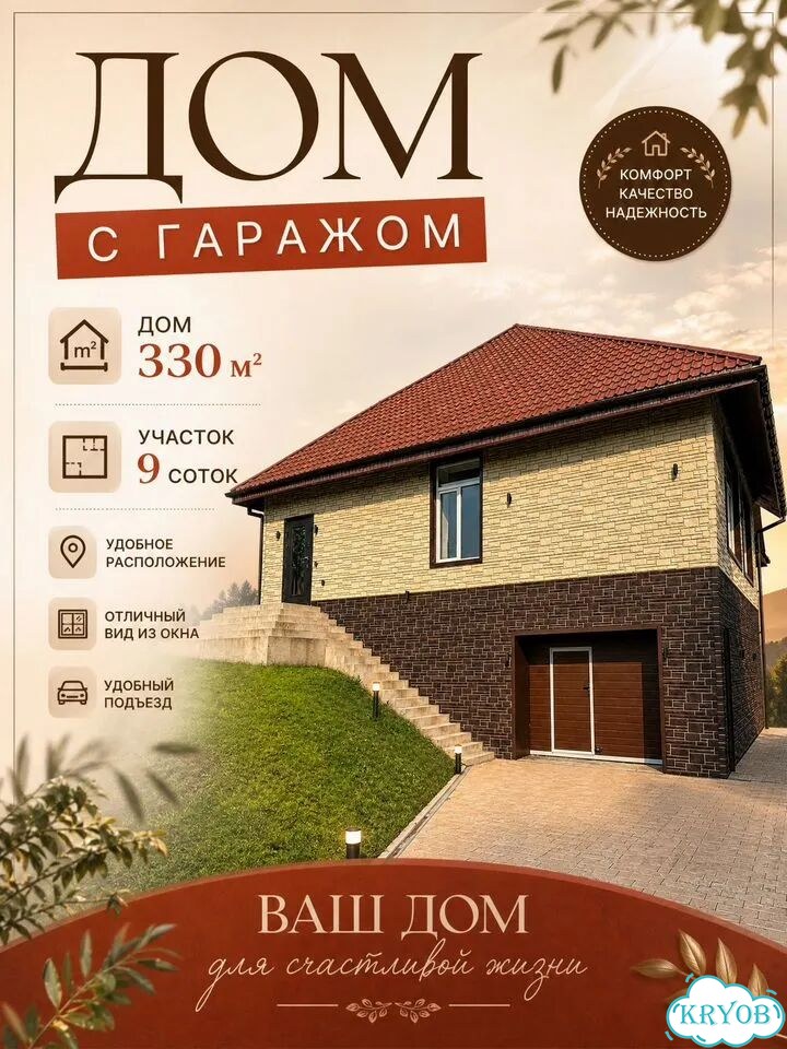 Дом 330 м² на участке 9 сот. фото 1