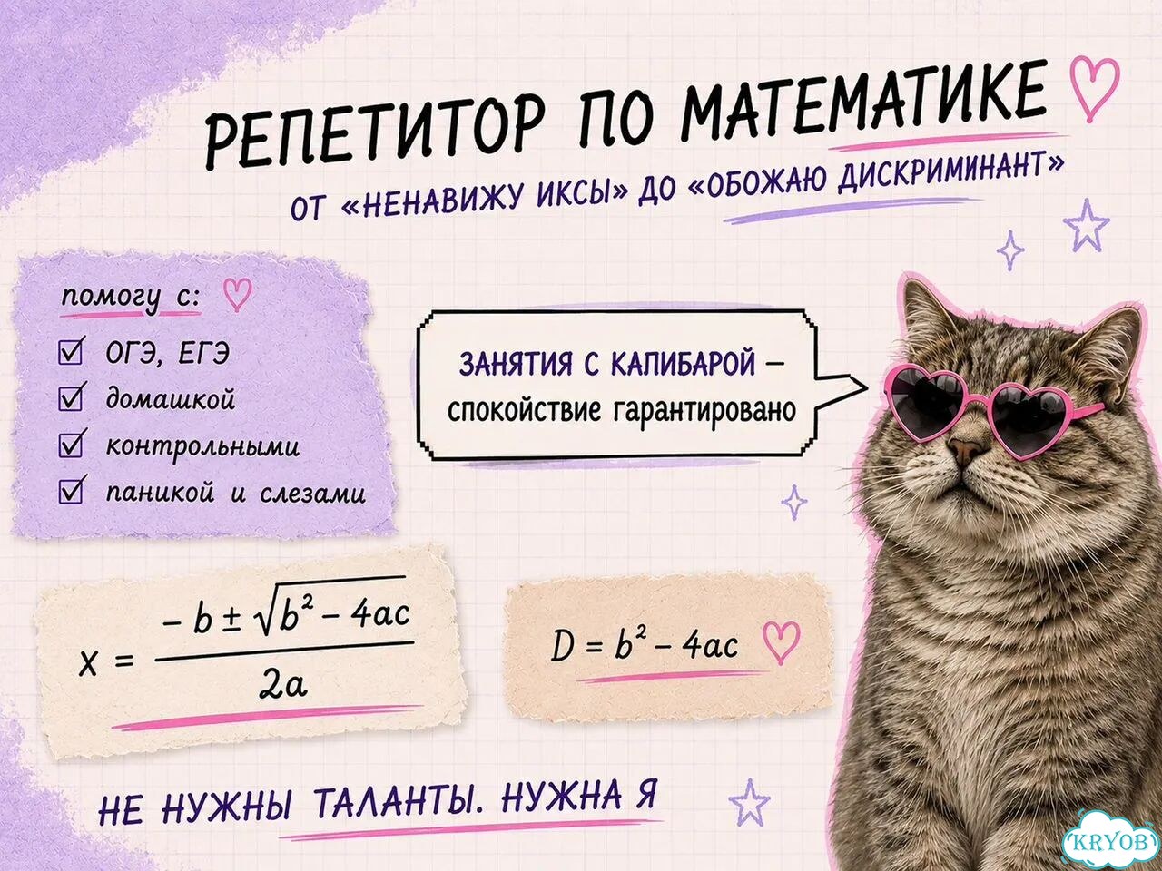 Репетитор по математике. Улучшение оценок школьникам фото 2