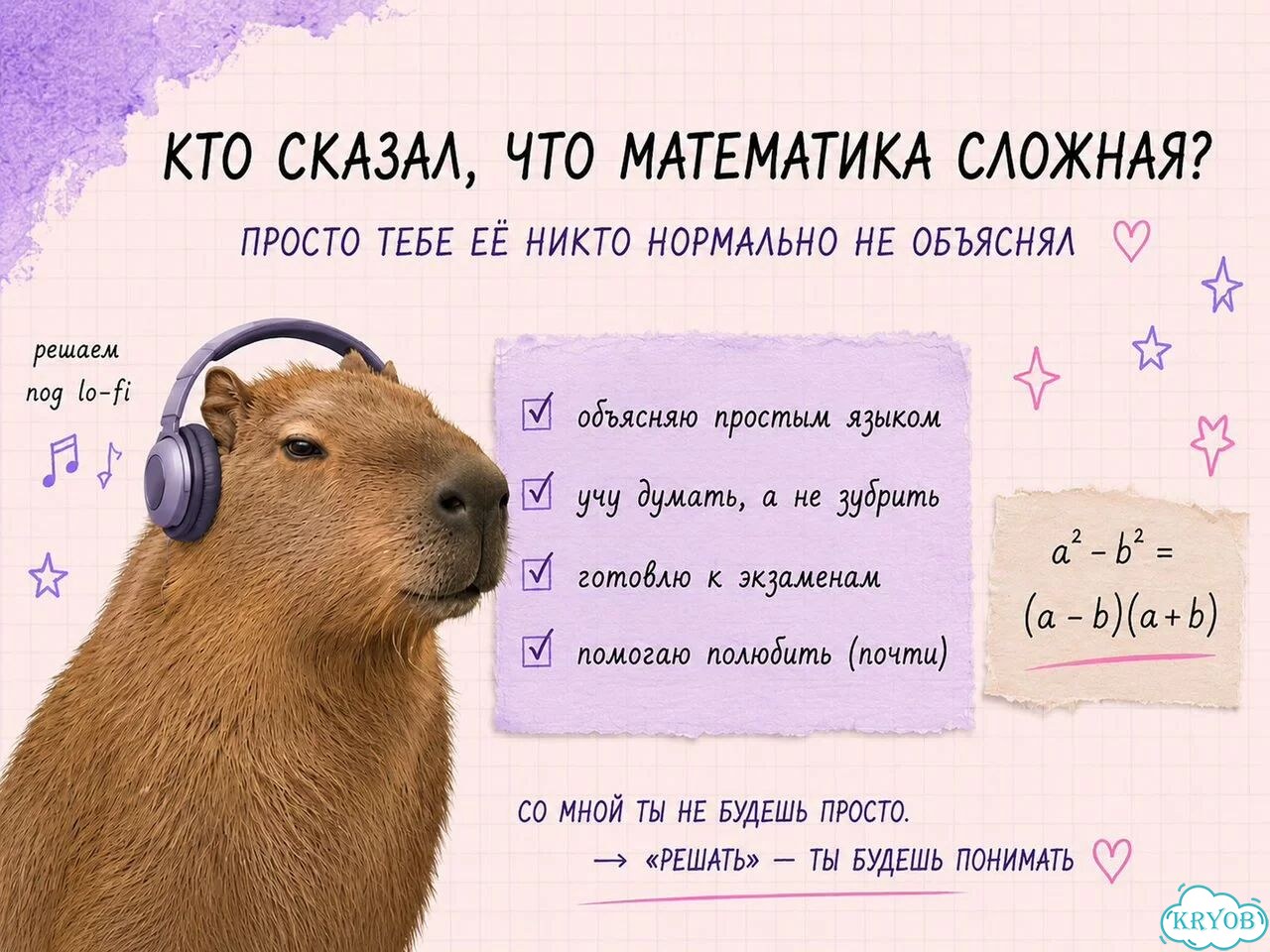 Репетитор по математике. Улучшение оценок школьникам фото 6