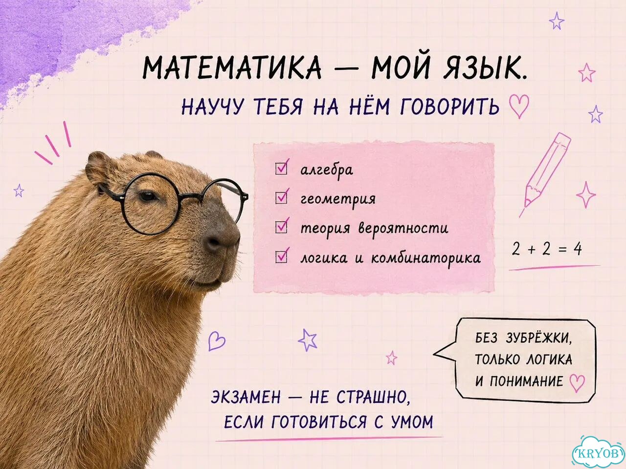 Репетитор по математике. Улучшение оценок школьникам фото 8