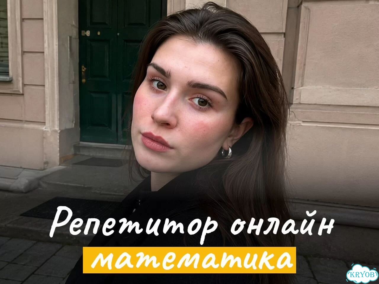 Репетитор по математике. Пробный – фото 1