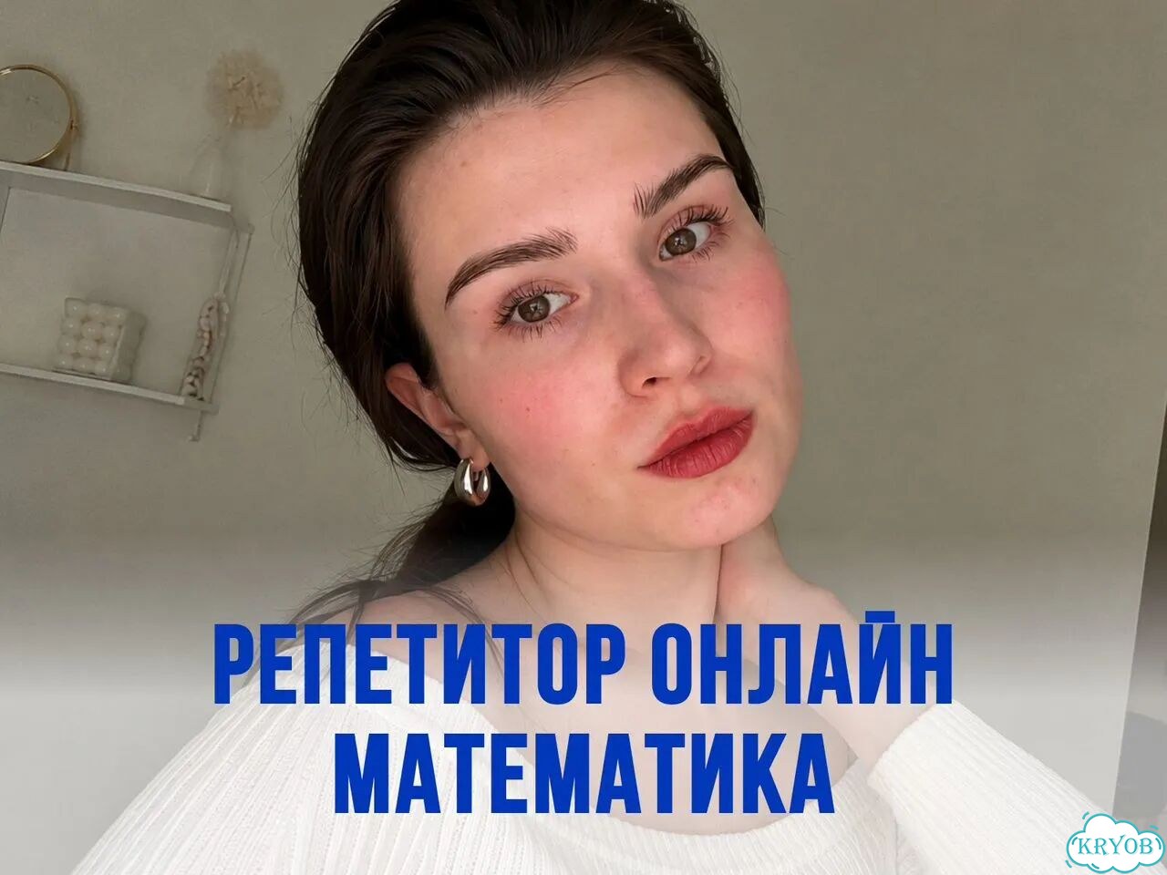Репетитор по математике. Онлайн фото 1