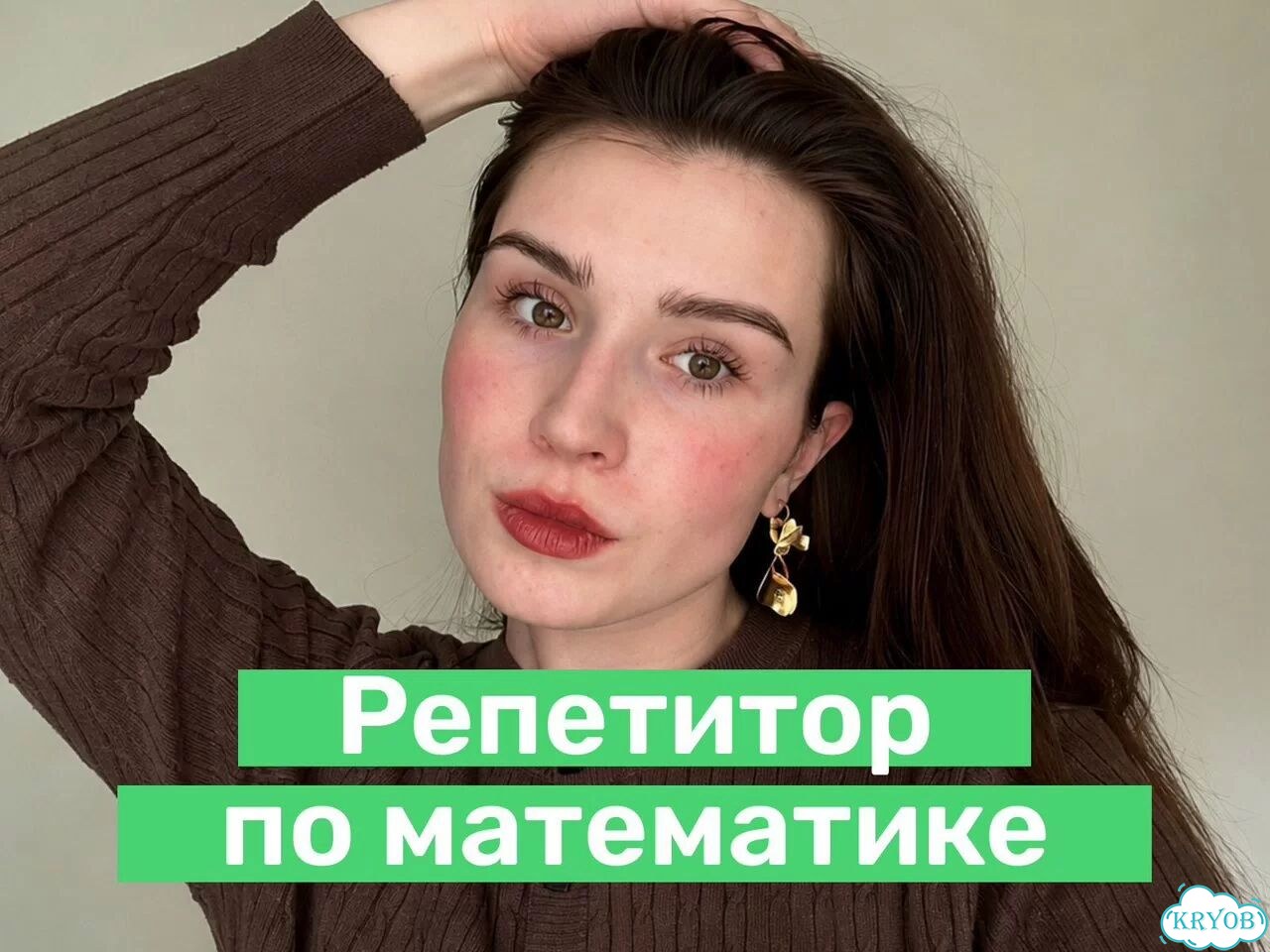Репетитор по математике фото 1