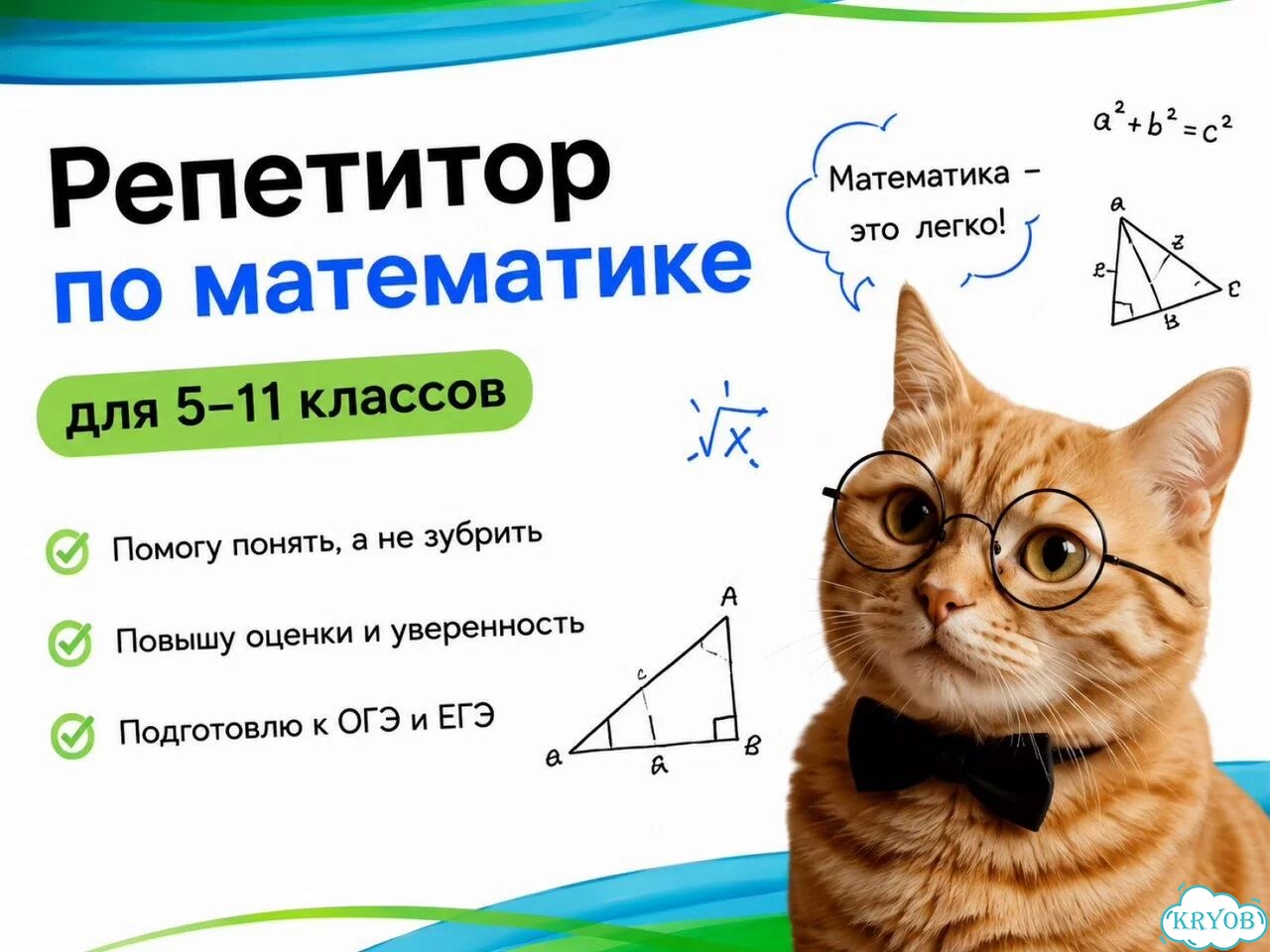 Репетитор по математике. Летние занятия фото 2