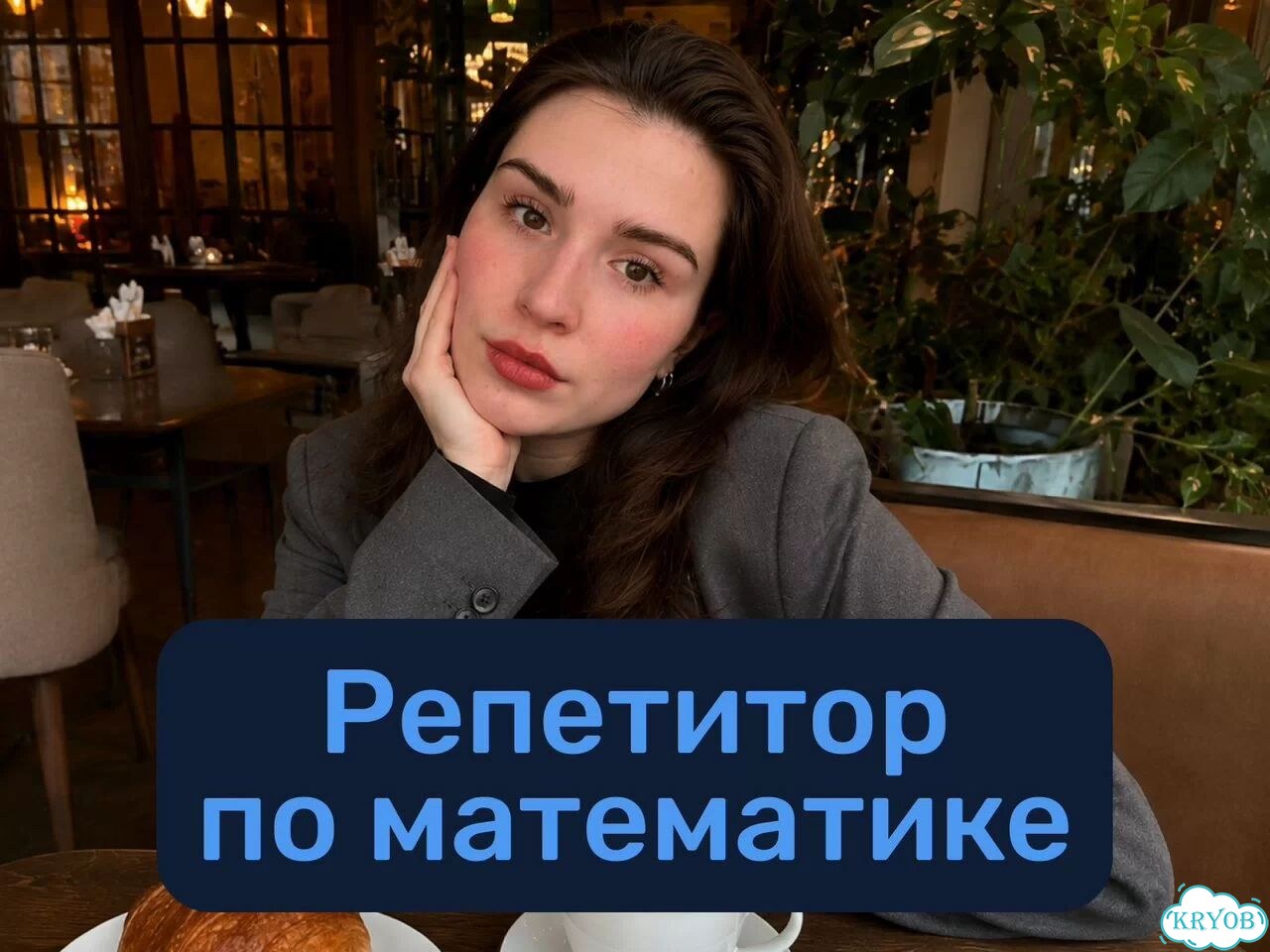 Репетитор по математике 5-11 класс фото 1