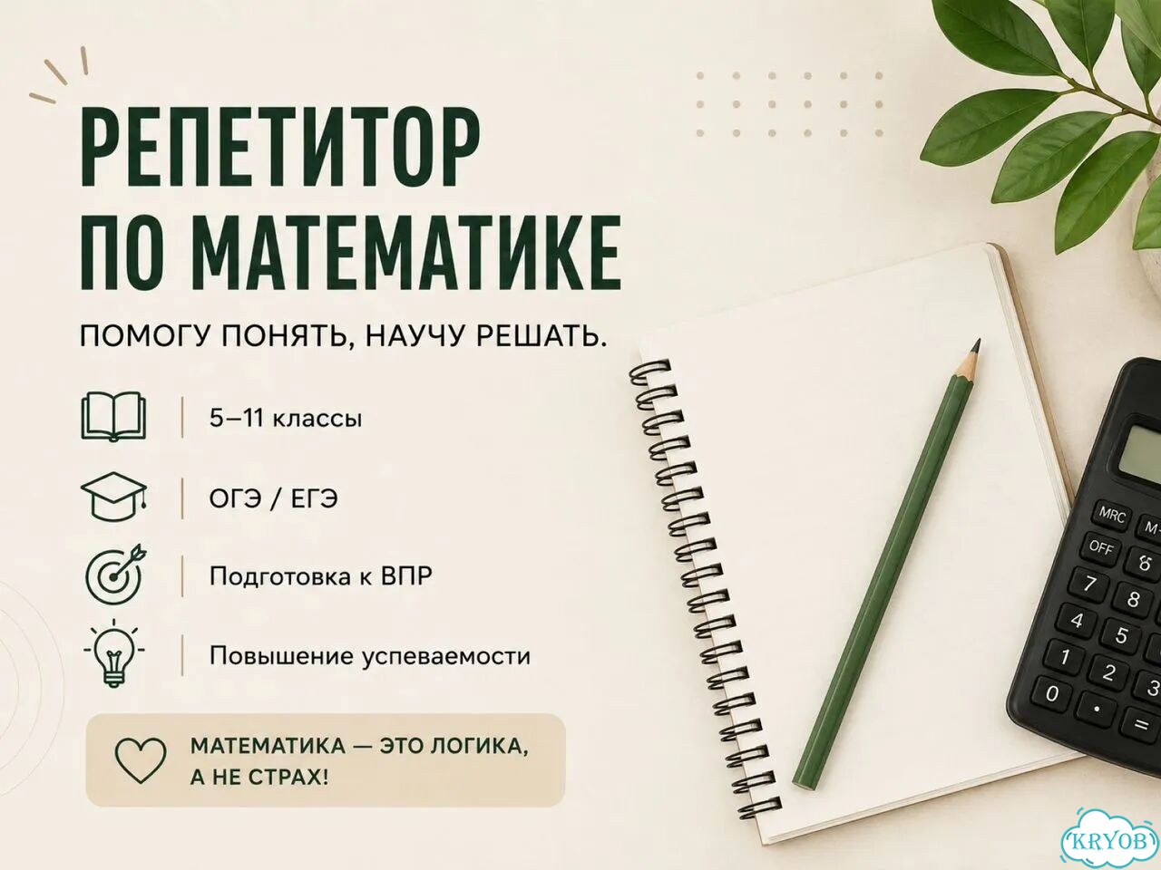 Репетитор по математике. Подготовка к ОГЭ фото 2