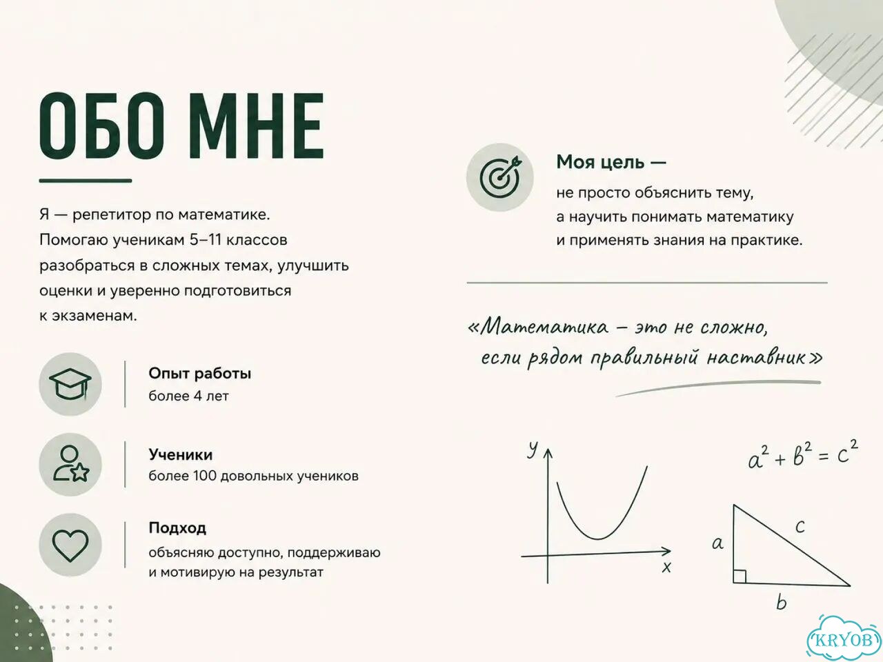 Репетитор по математике. Подготовка к ОГЭ фото 4