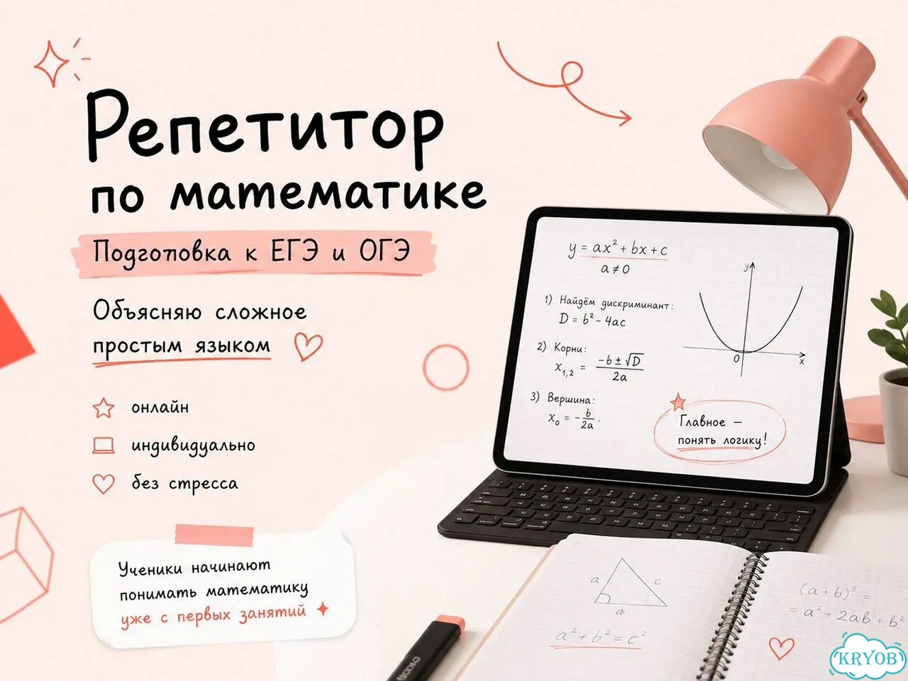 Репетитор по математике для школьников фото 2