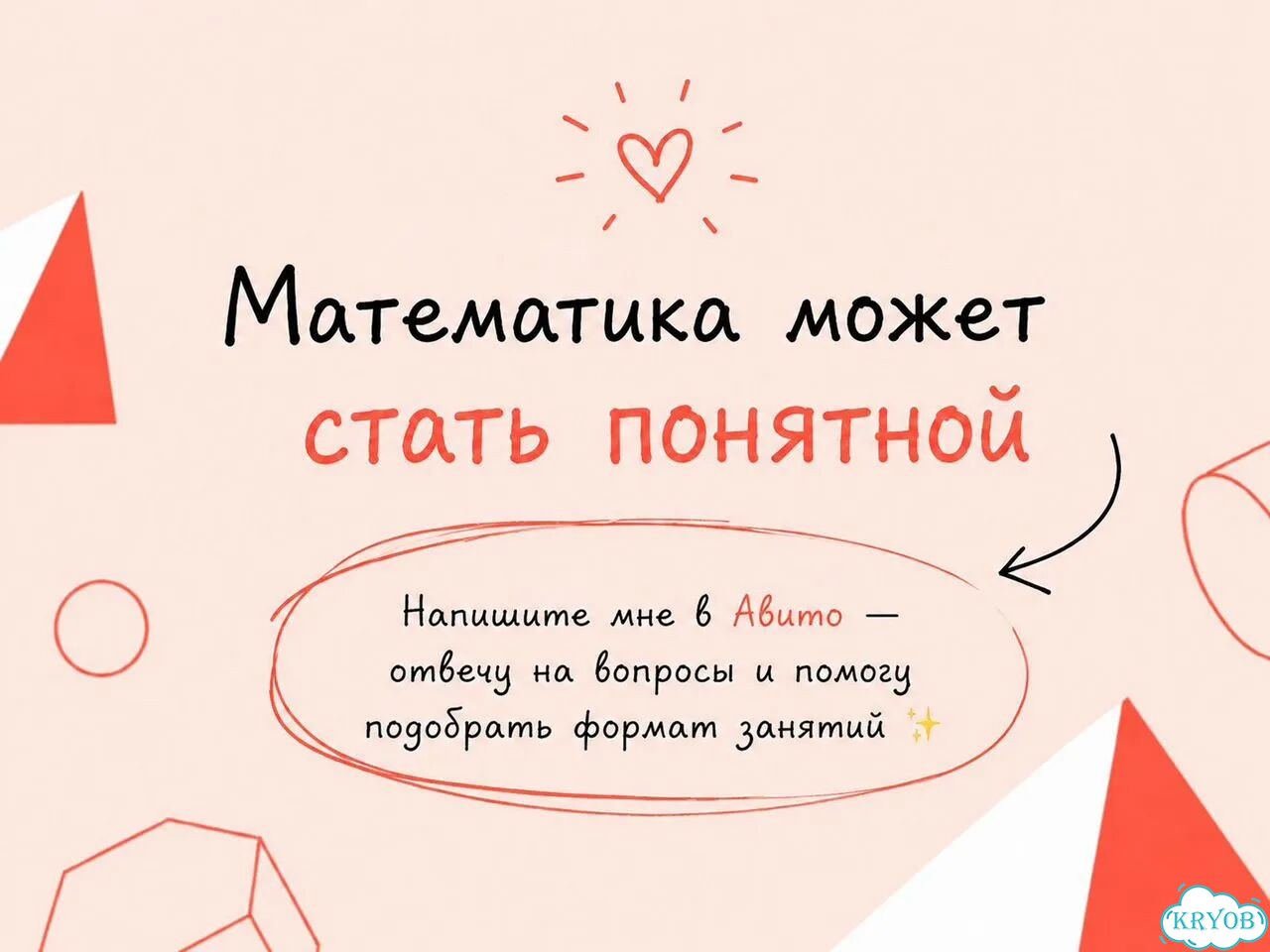 Репетитор по математике для школьников фото 8