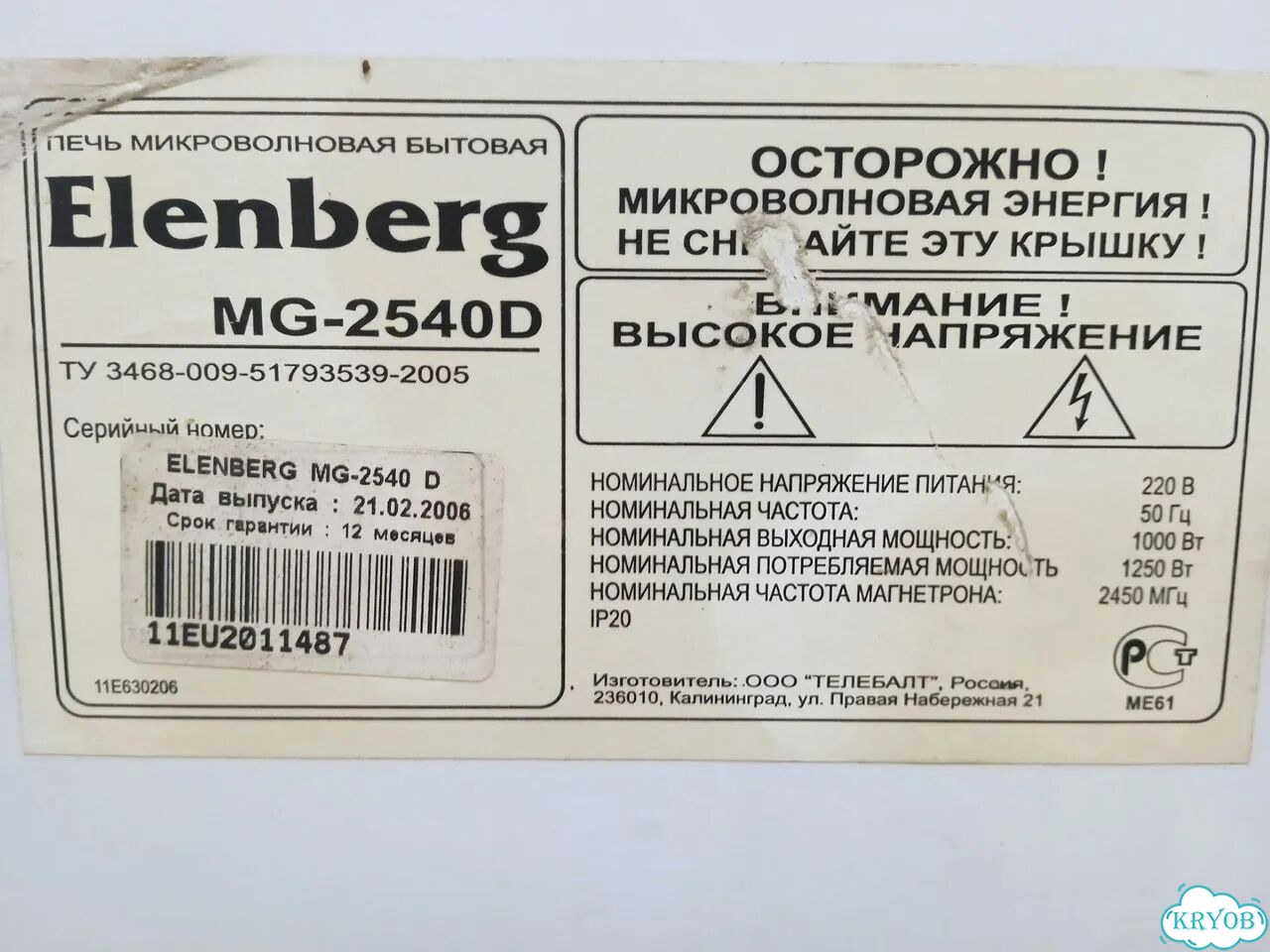 Микроволновая печь elenberg фото 6