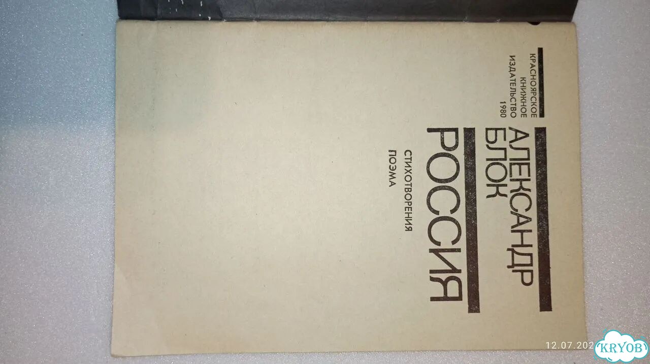 Россия, стихи, Александр Блок фото 2