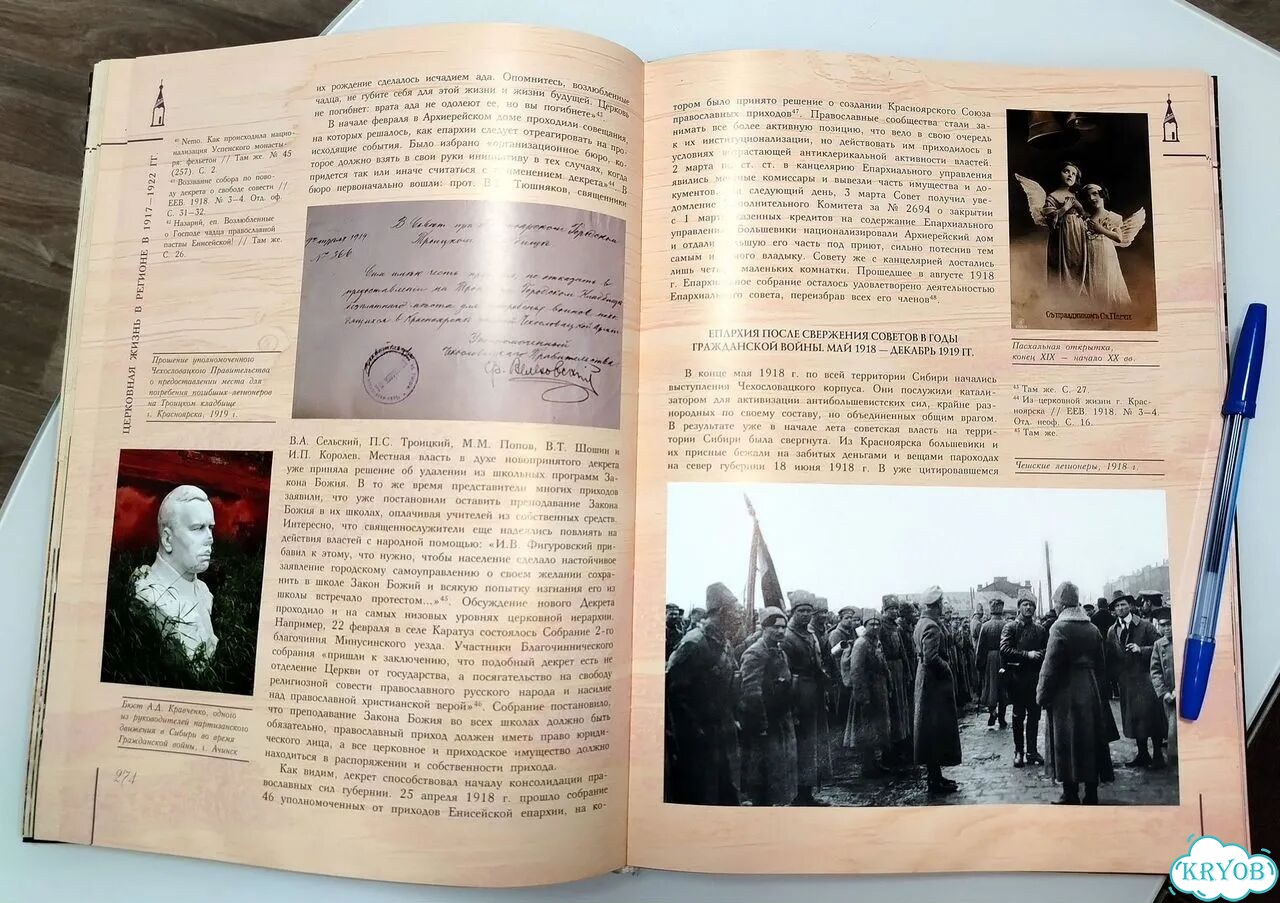 Книга Красноярская Енисейская епархия рпц1861–2011 фото 4