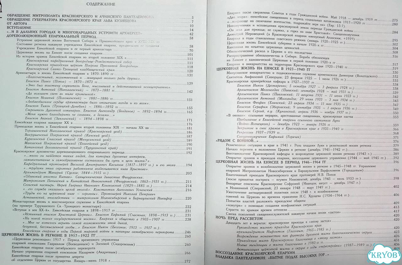 Книга Красноярская Енисейская епархия рпц1861–2011 фото 6