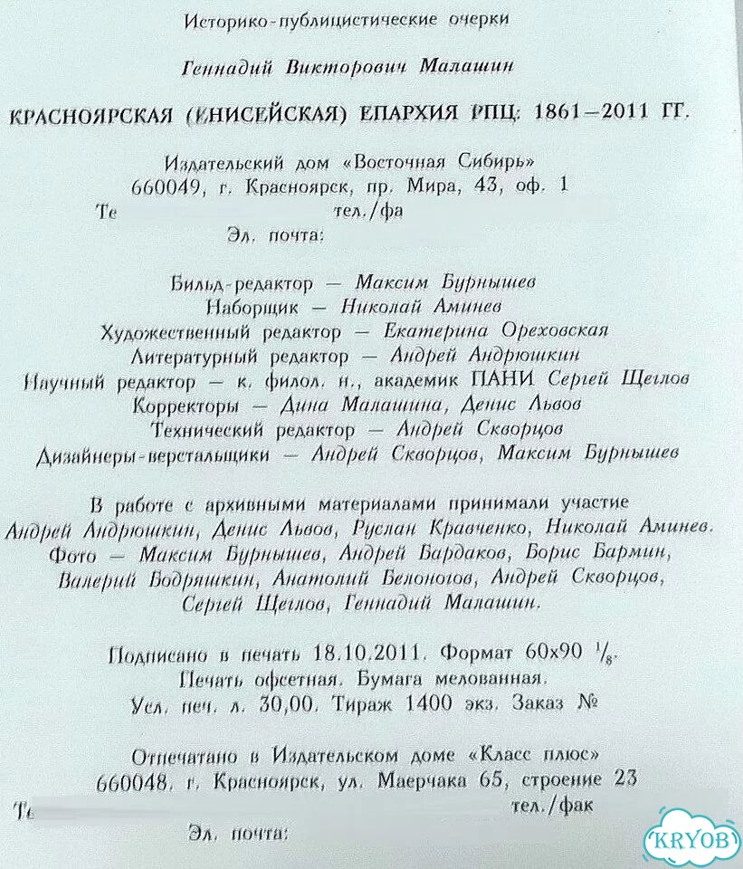 Книга Красноярская Енисейская епархия рпц1861–2011 фото 8