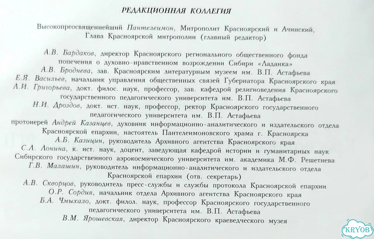 Книга Красноярская Енисейская епархия рпц1861–2011 фото 9