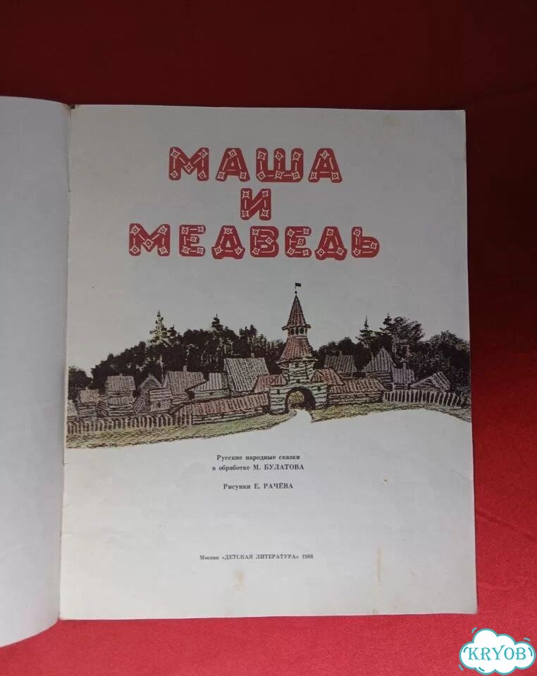 Книги СССР пакетом, сказки фото 8