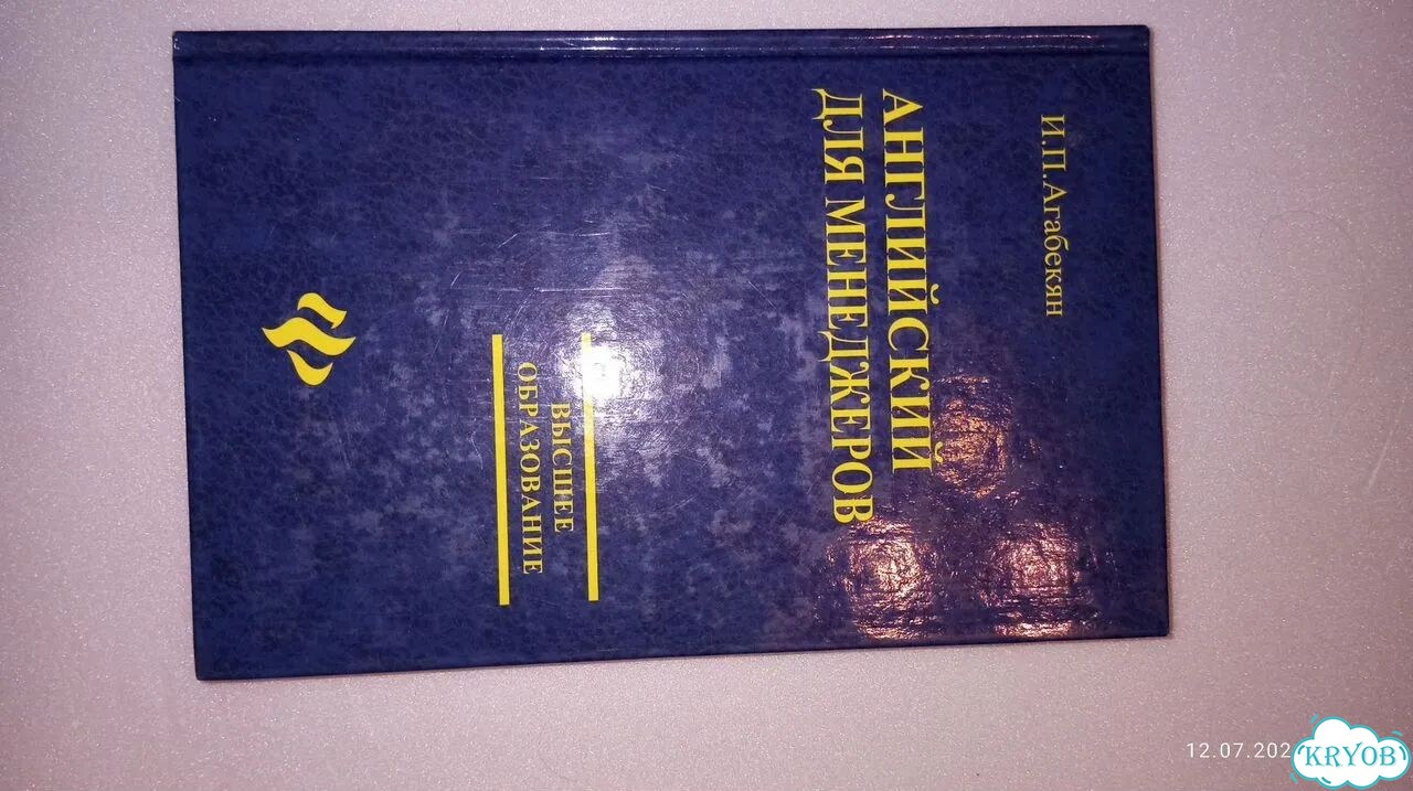 Книга Английский для менеджеров фото 1