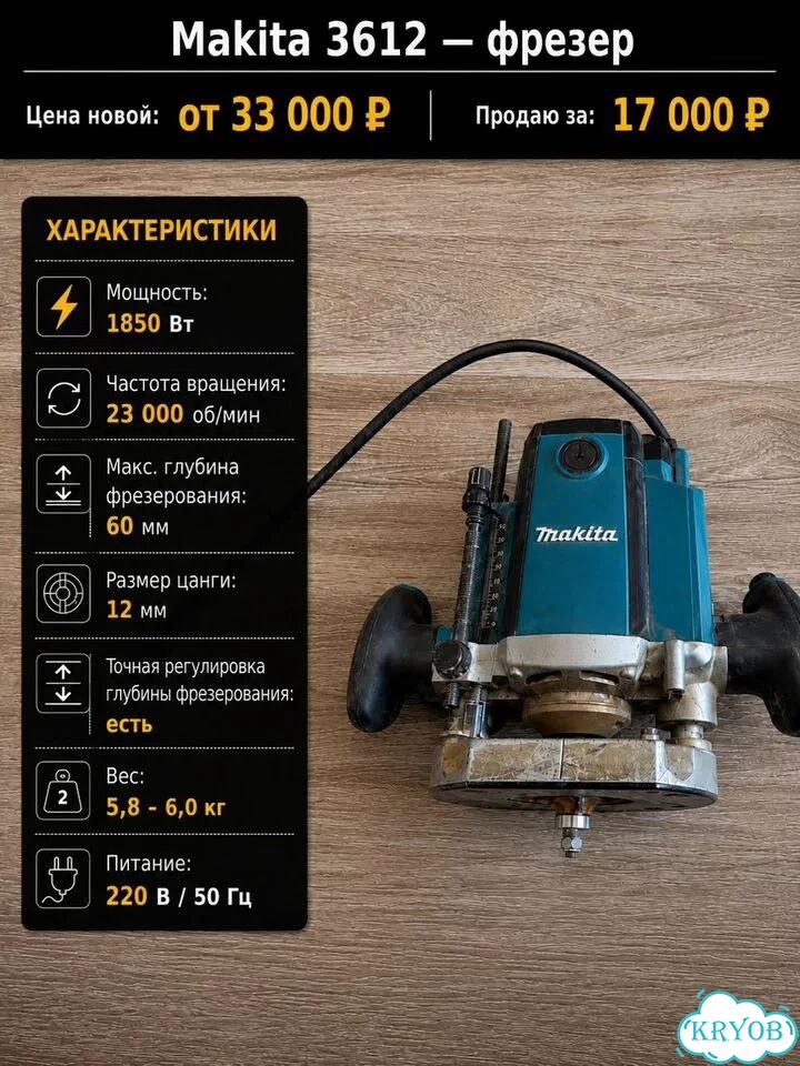 Фрезер Makita 3612, 1850 Вт фото 1