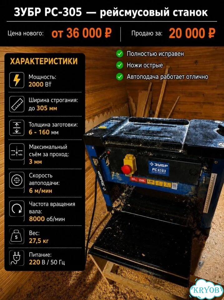 Рейсмусовый станок зубр рс-305, 2000 Вт фото 1