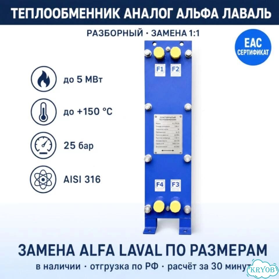 Теплообменник аналог Alfa Laval для гвс фото 1