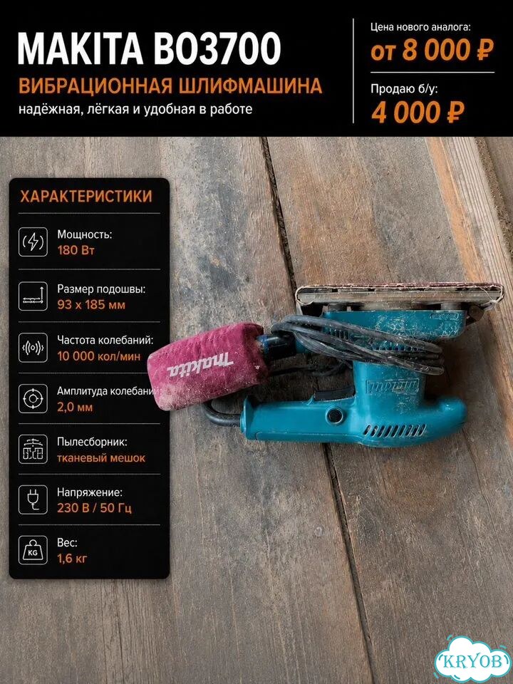 Вибрационная шлифмашина Makita BO3700 фото 1