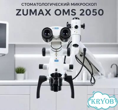Микроскоп zumax OMS 2050 фото 1