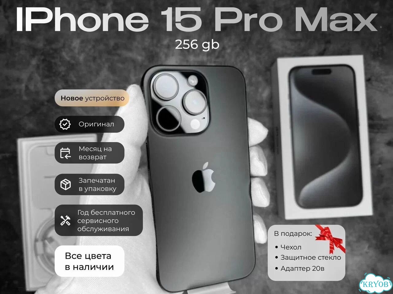 iPhone 15 Pro Max, 256 ГБ, SIM + eSIM фото 1