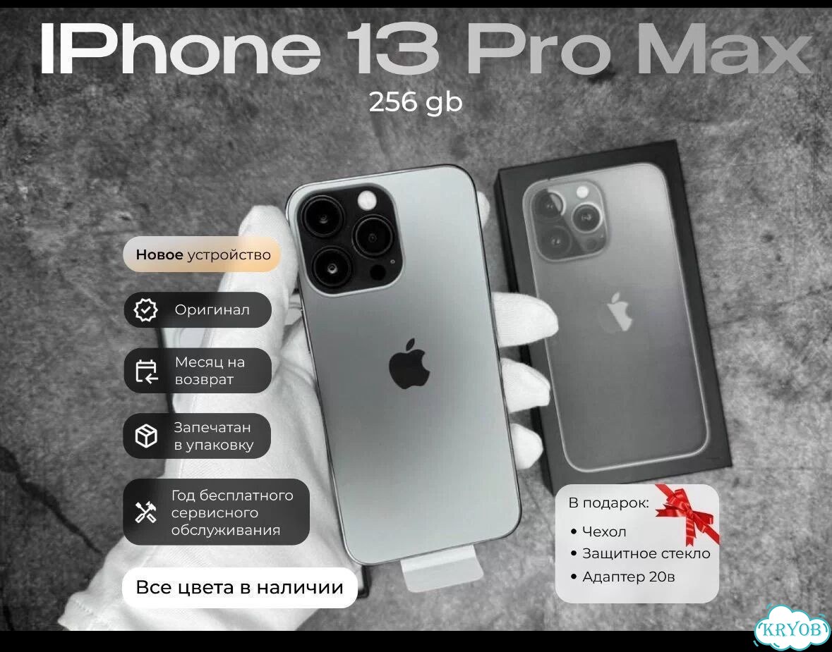 iPhone 13 Pro Max, 256 ГБ, SIM + eSIM фото 1