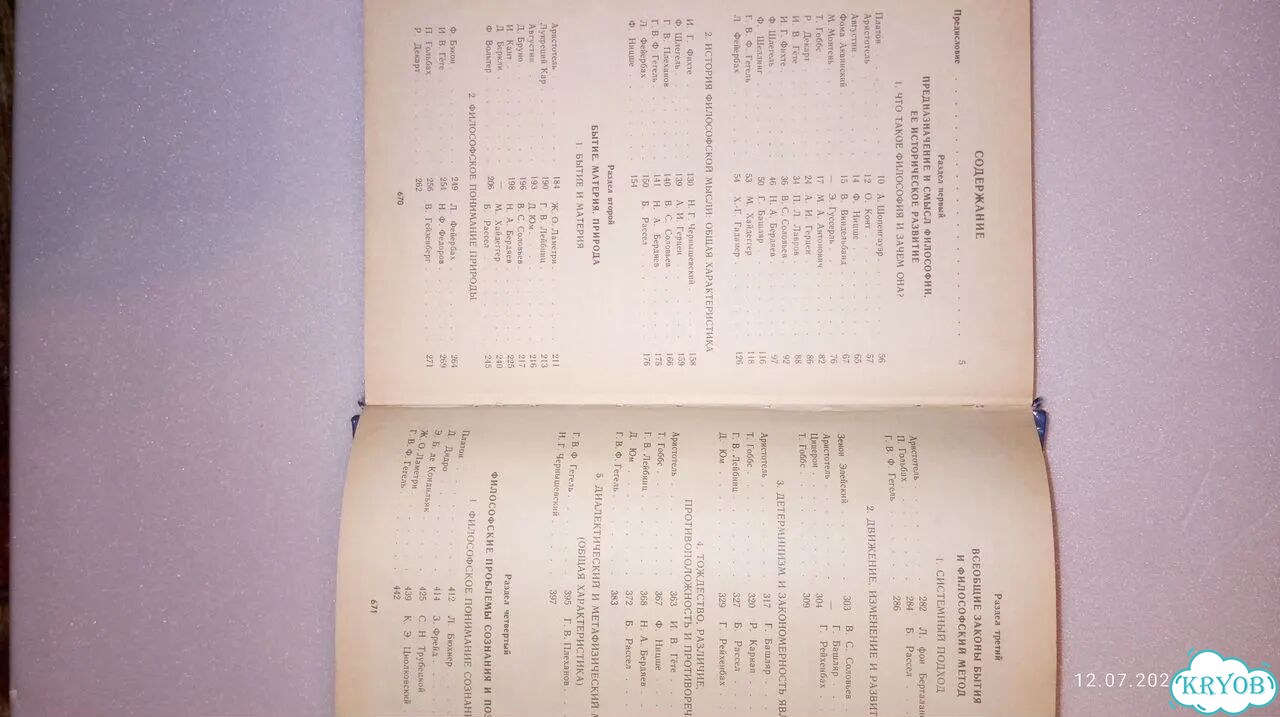 Мир философии, 1991г фото 3
