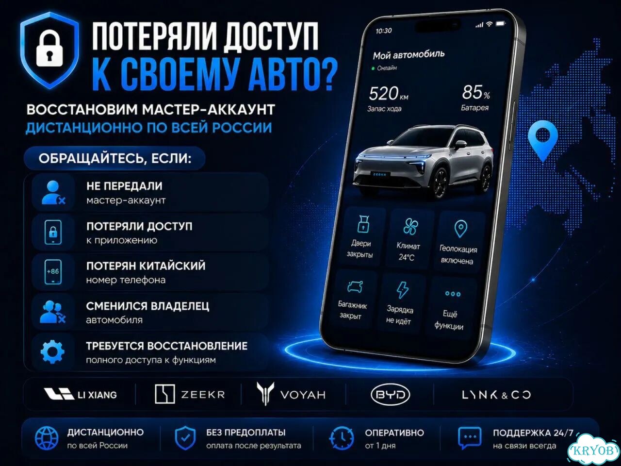 Потеряли мастер-аккаунт Zeekr фото 3