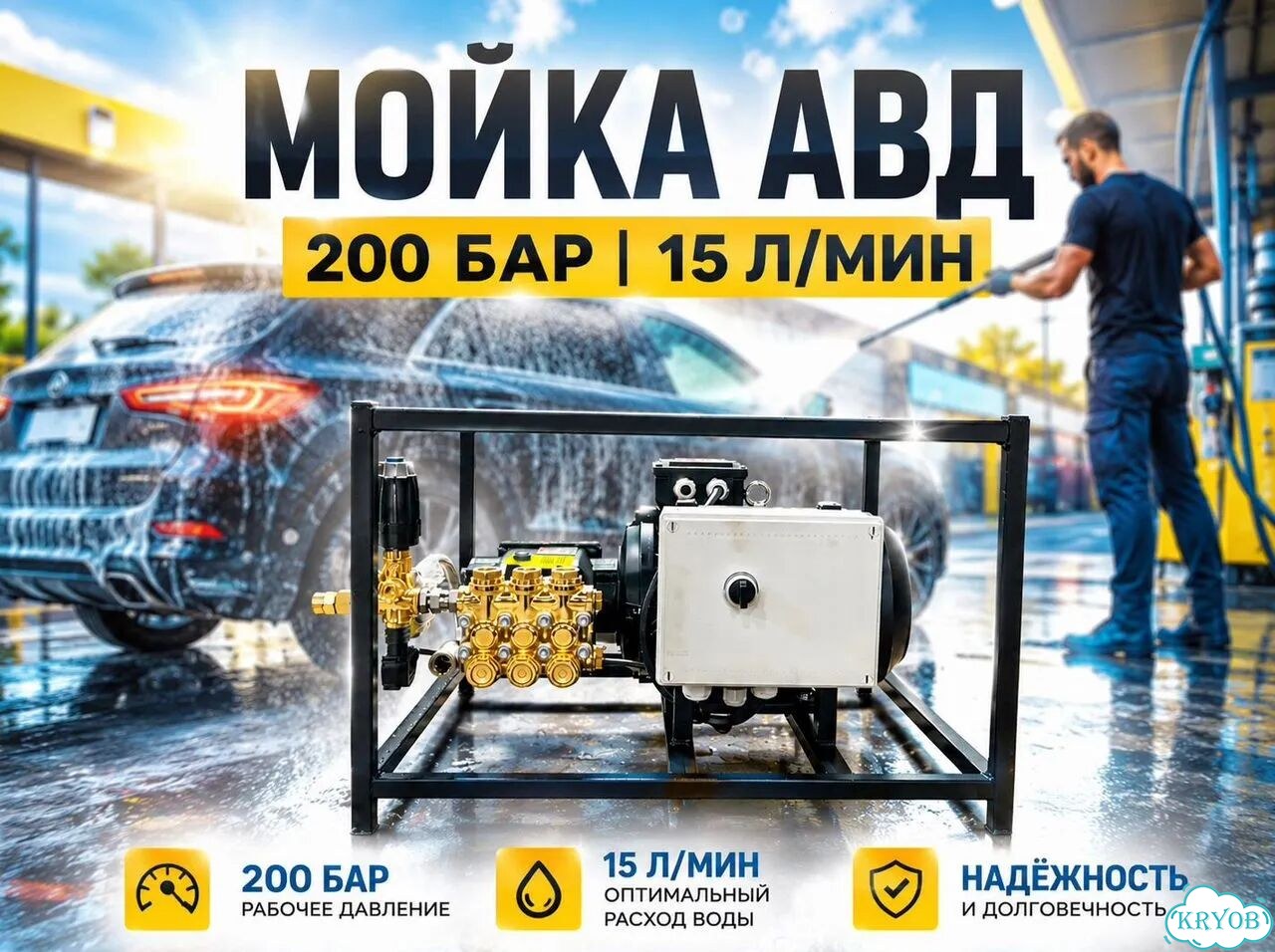 Мойка тор 200 бар клин-99 фото 1