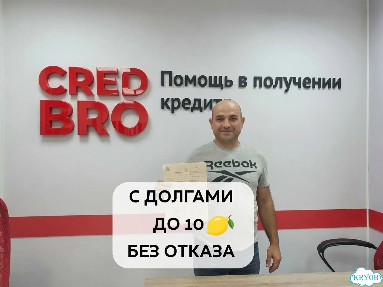 Помощь в получении кредита без предоплаты фото 1