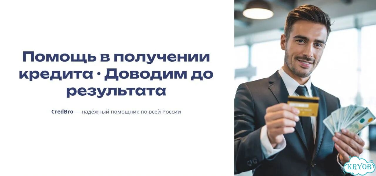 Помощь в получении кредита без предоплаты фото 3