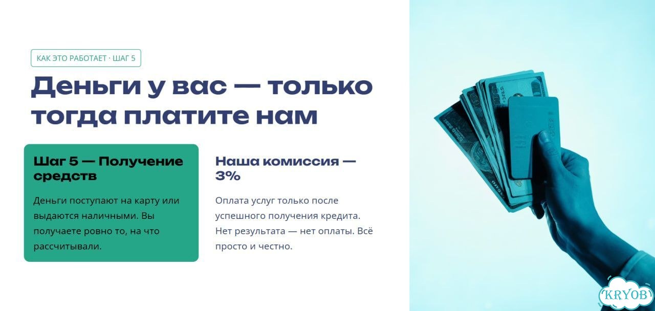 Помощь в получении кредита без предоплаты фото 9