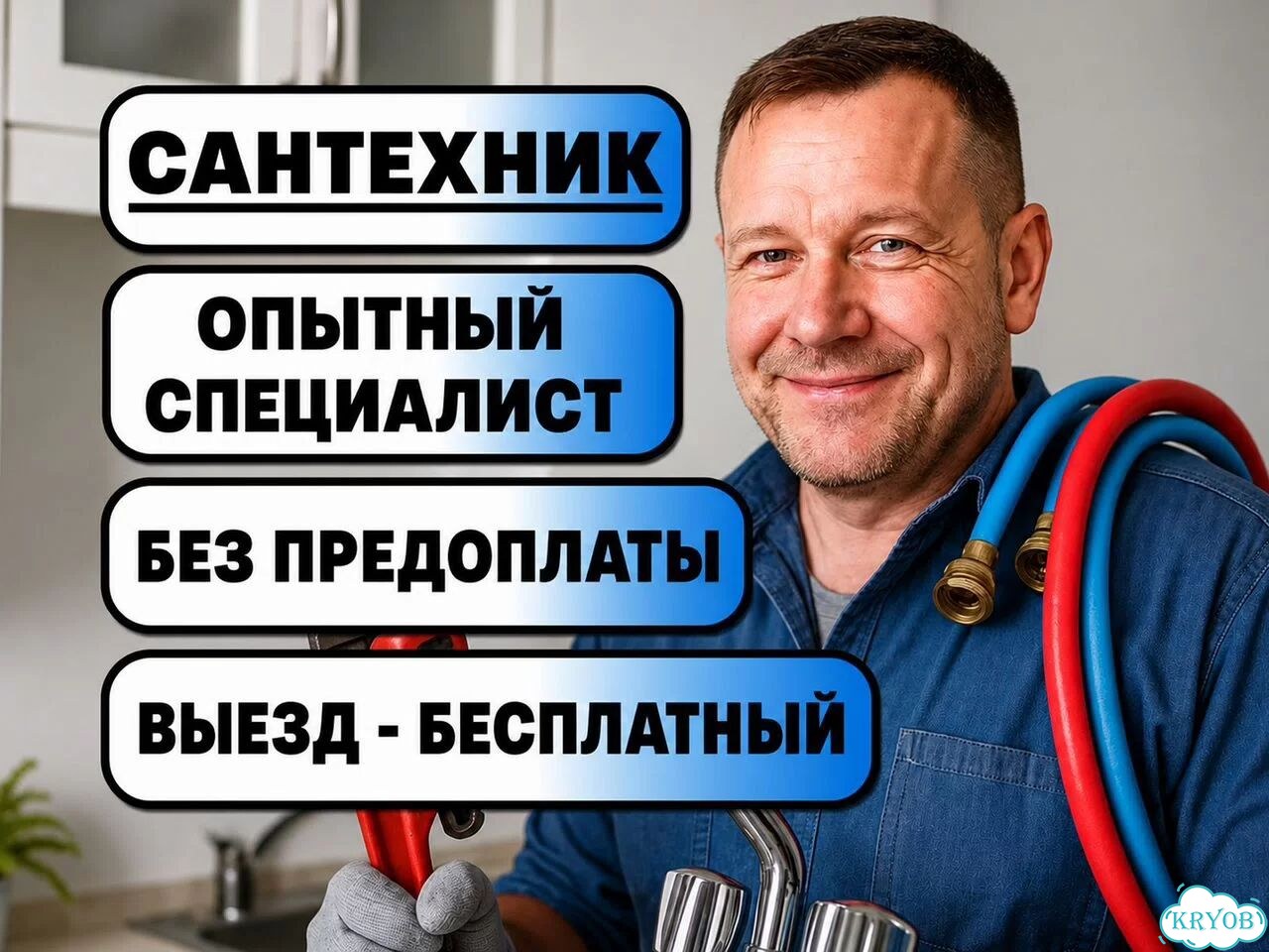 Сантехник, Вызов Сантехника, Услуги Сантехника фото 1