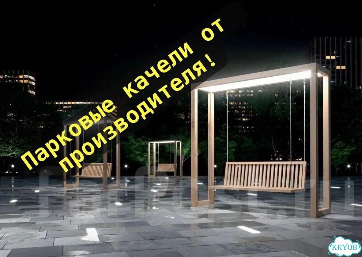 Качели парковые, дворовые фото 1
