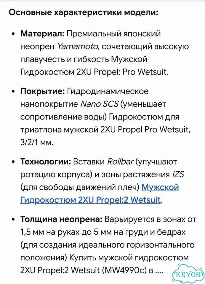 Гидрокостюм мужской 2xu фото 7